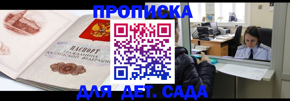 прописка для кредита в Владивостоке