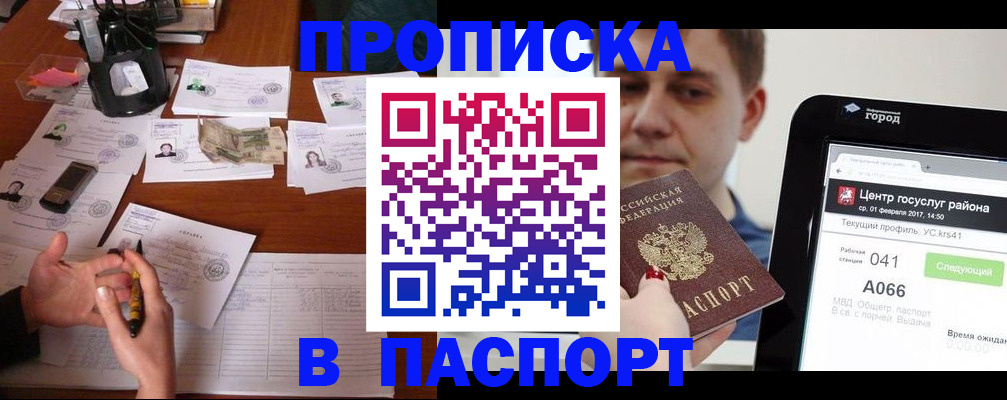 временная регистрация недорого в Владивостоке