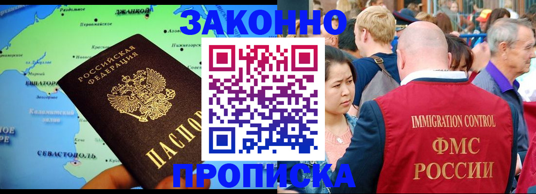 временная регистрация законно в Владивостоке