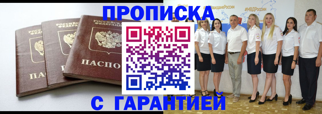 временная регистрация надежно в Владивостоке